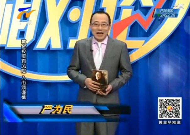 黄金相对论131206期