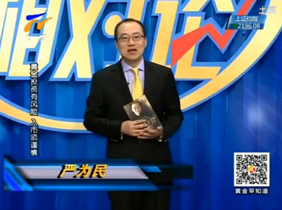 黄金相对论131213期