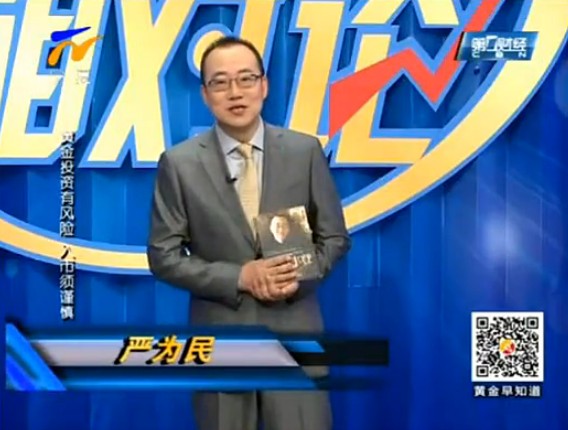 黄金相对论131220期