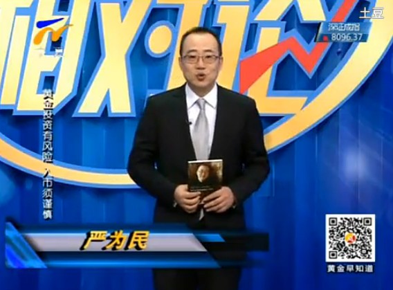 黄金相对论131225期
